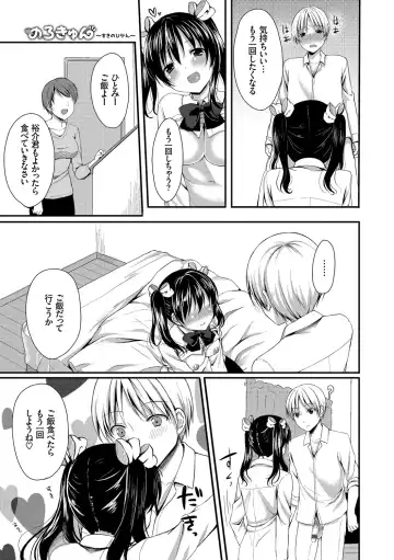 [Tomekichi] Merokyun ~Suki no Jikan~ Fhentai.net - Page 153