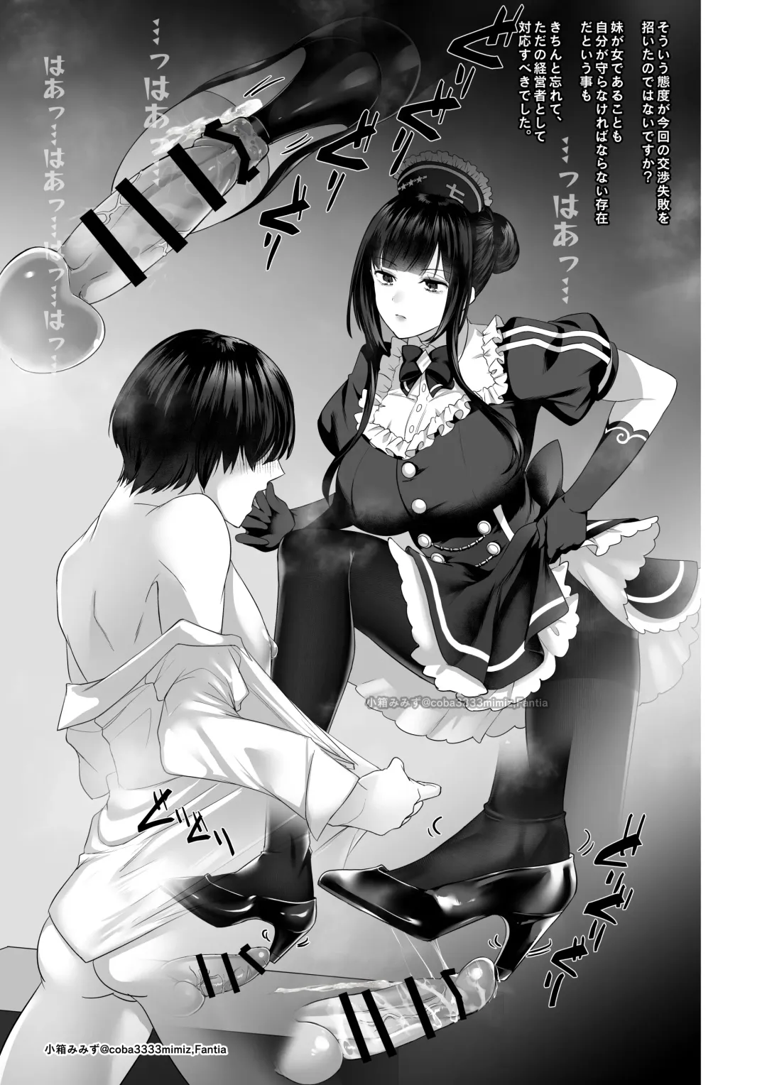 [Cobaco Mimiz] 七さんに怒られ惨め射精~飴と鞭~ Fhentai - Page 18