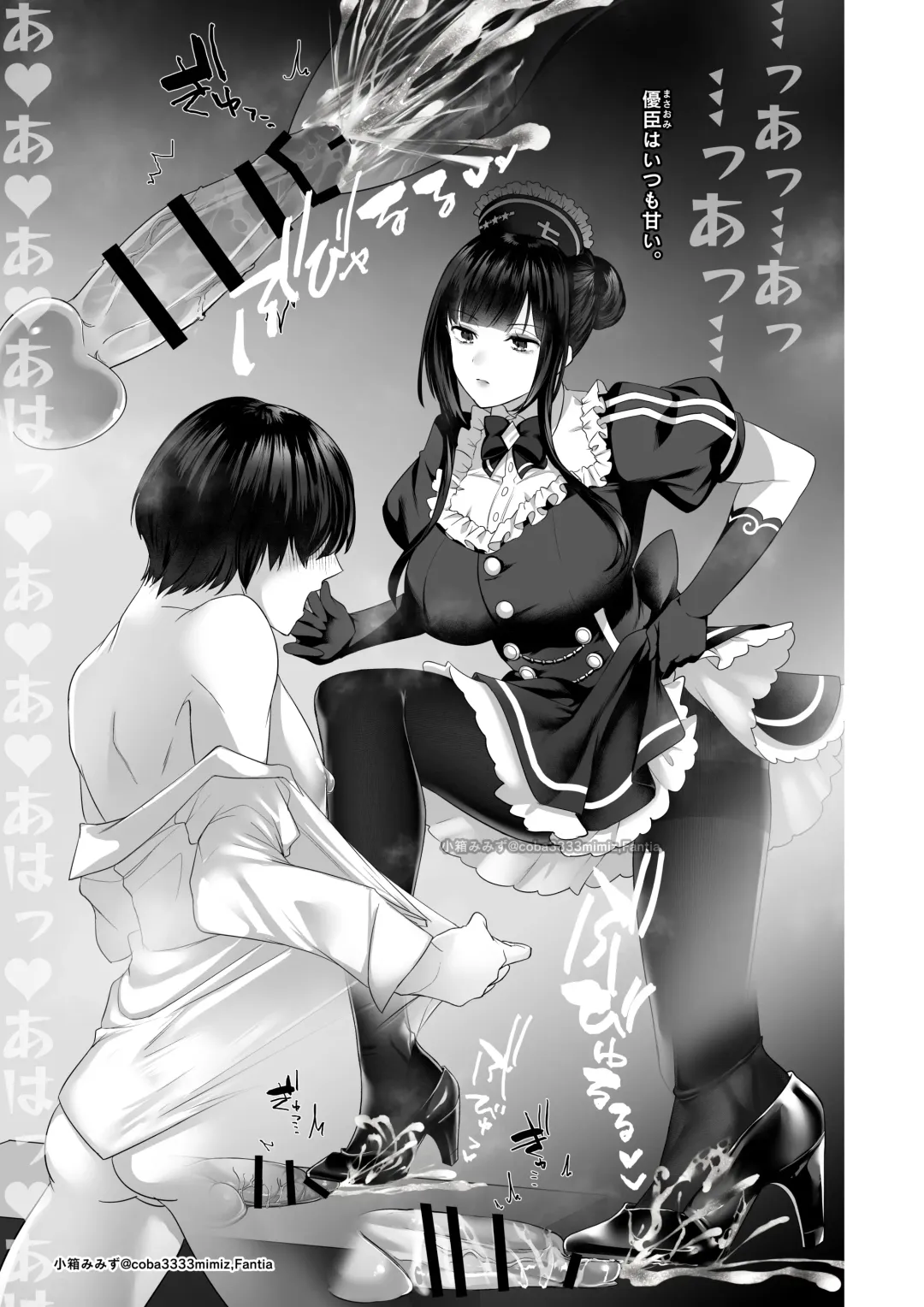 [Cobaco Mimiz] 七さんに怒られ惨め射精~飴と鞭~ Fhentai - Page 19