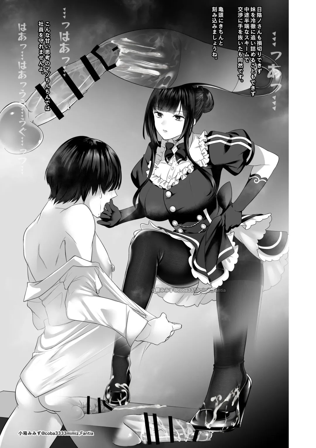 [Cobaco Mimiz] 七さんに怒られ惨め射精~飴と鞭~ Fhentai - Page 20