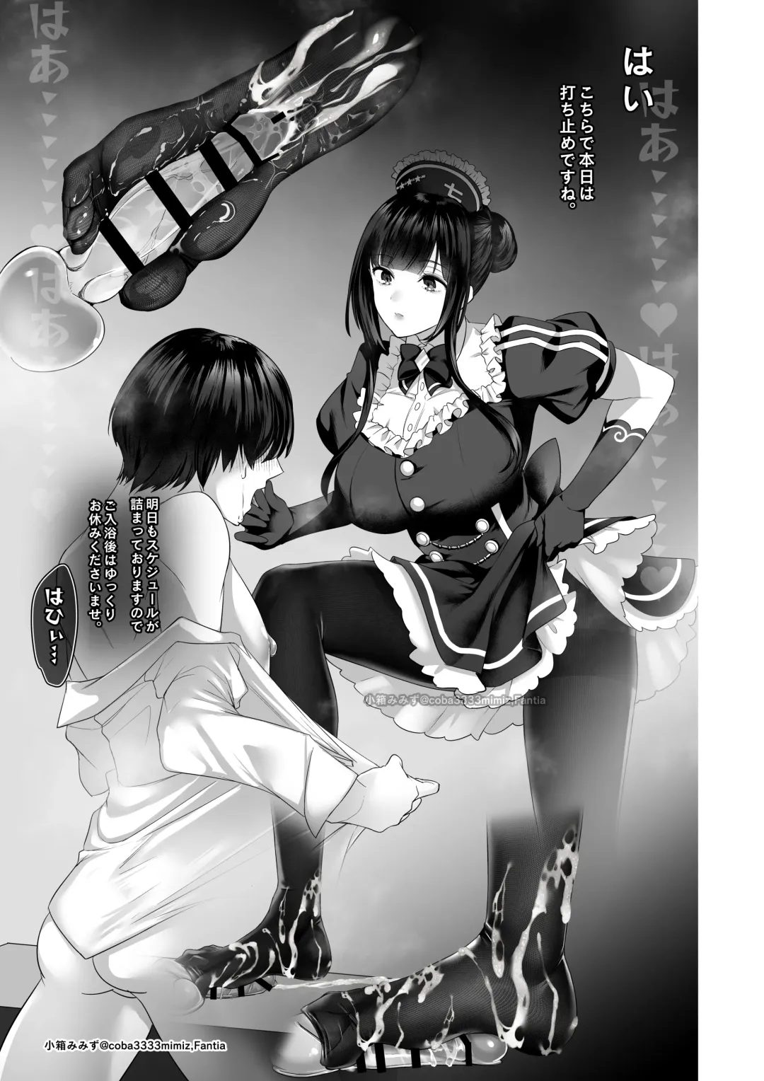 [Cobaco Mimiz] 七さんに怒られ惨め射精~飴と鞭~ Fhentai - Page 30