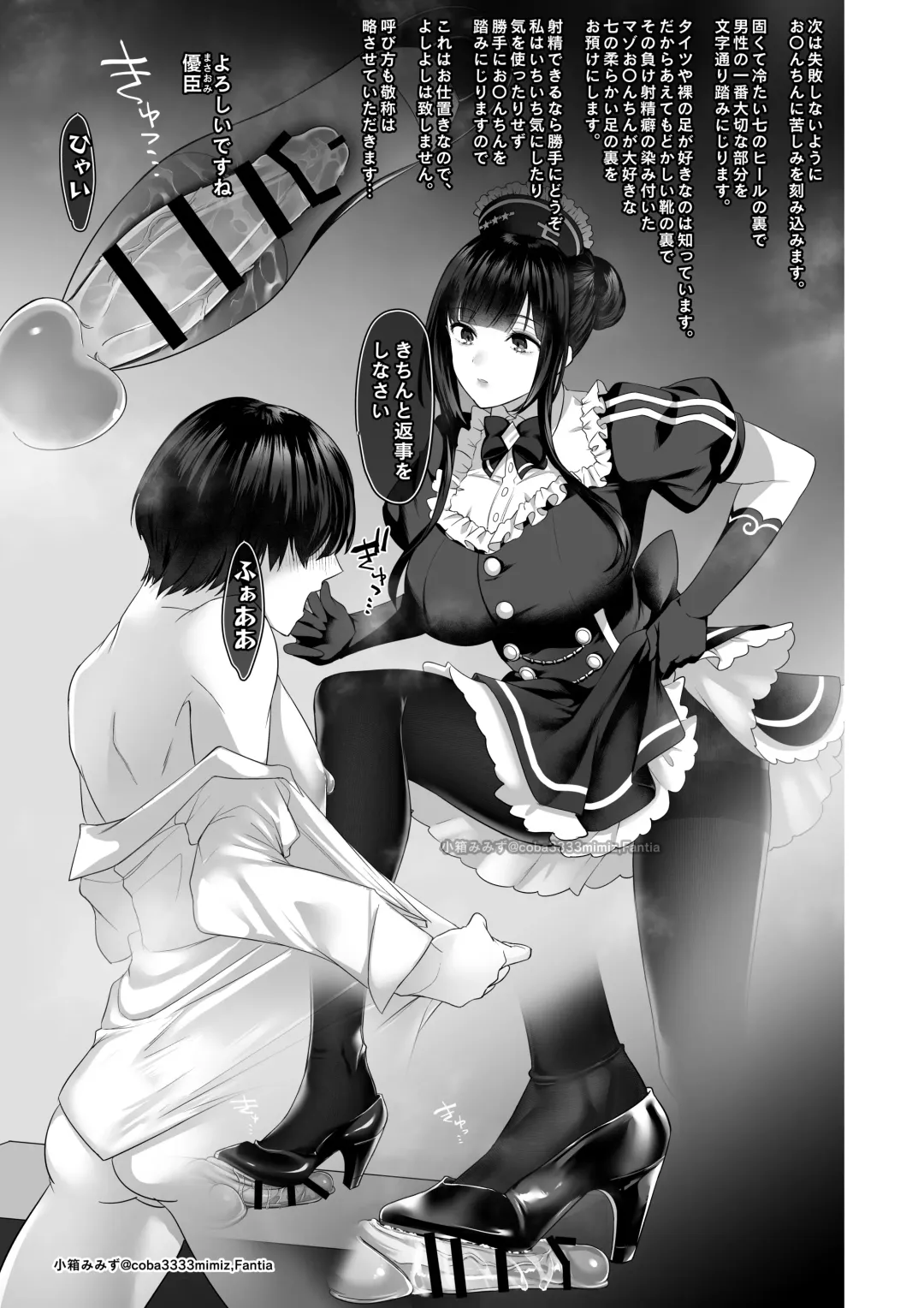 [Cobaco Mimiz] 七さんに怒られ惨め射精~飴と鞭~ Fhentai - Page 5