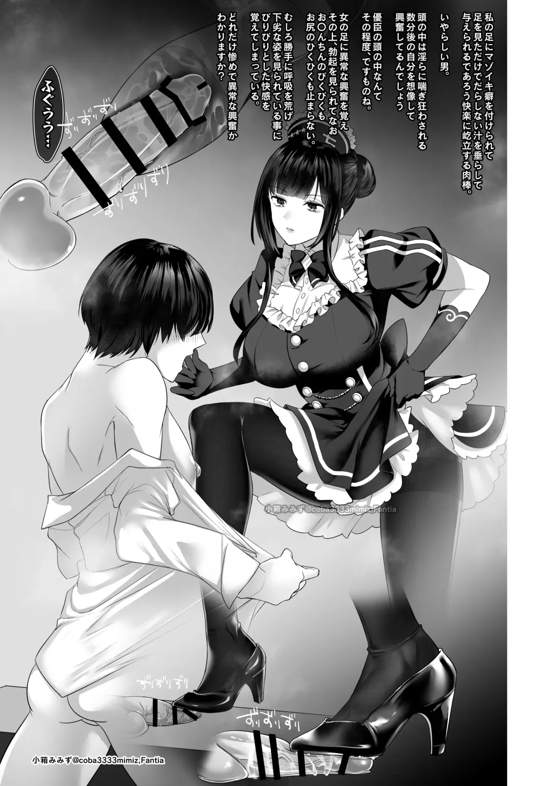 [Cobaco Mimiz] 七さんに怒られ惨め射精~飴と鞭~ Fhentai - Page 6