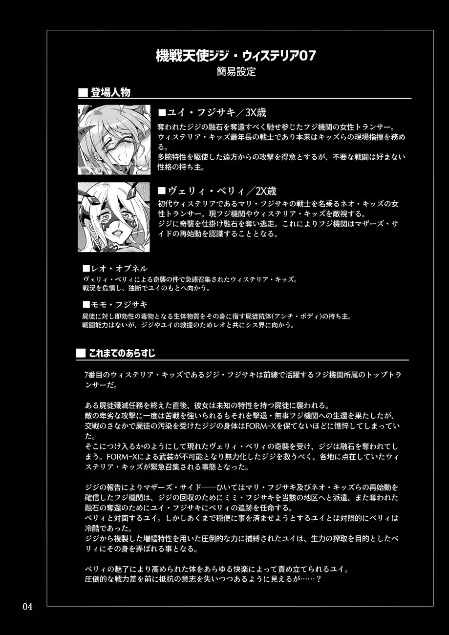 [Mochimako] Kisen Tenshi Gigi Wisteria 07 Fhentai - Page 3