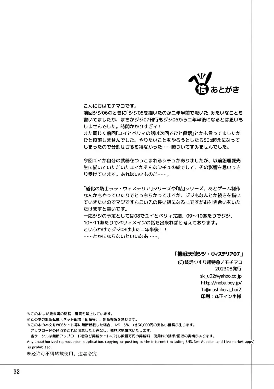 [Mochimako] Kisen Tenshi Gigi Wisteria 07 Fhentai - Page 32