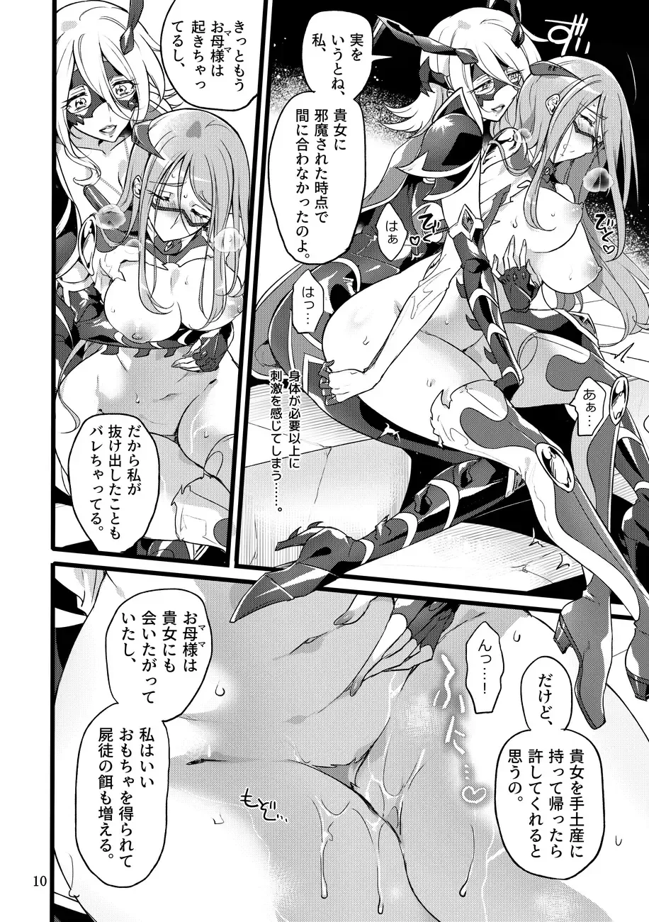 [Mochimako] Kisen Tenshi Gigi Wisteria 07 Fhentai - Page 9