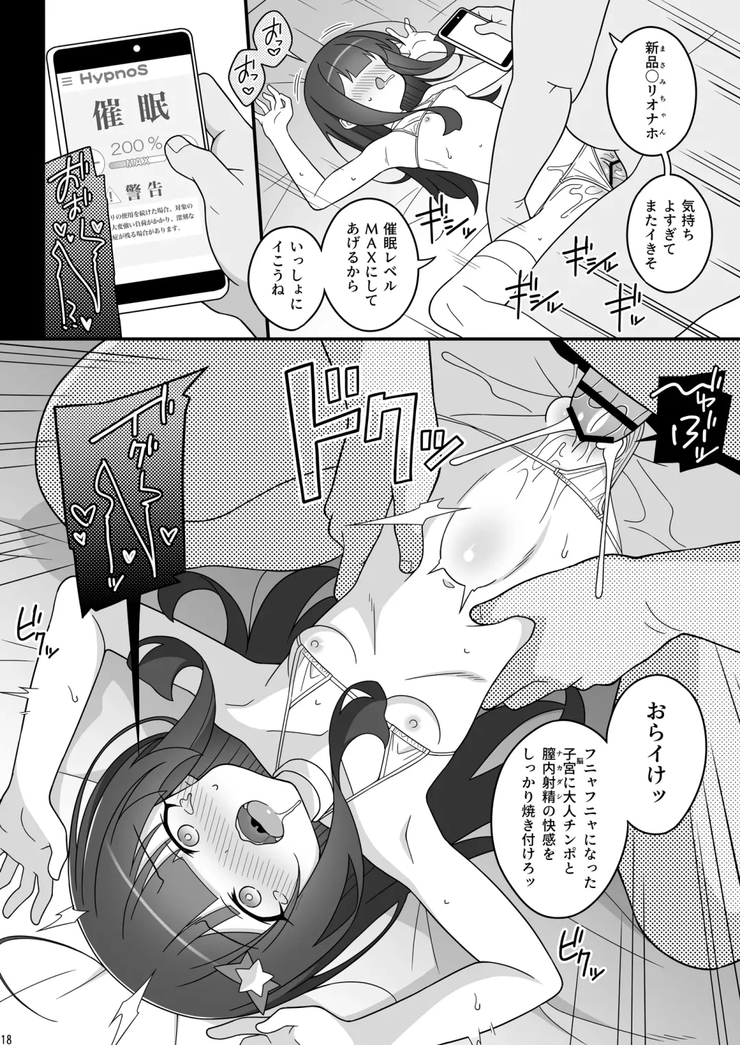 [Aoi Masami] Masami-chan wa Saimin Appli ni Kakaranai Fhentai - Page 18