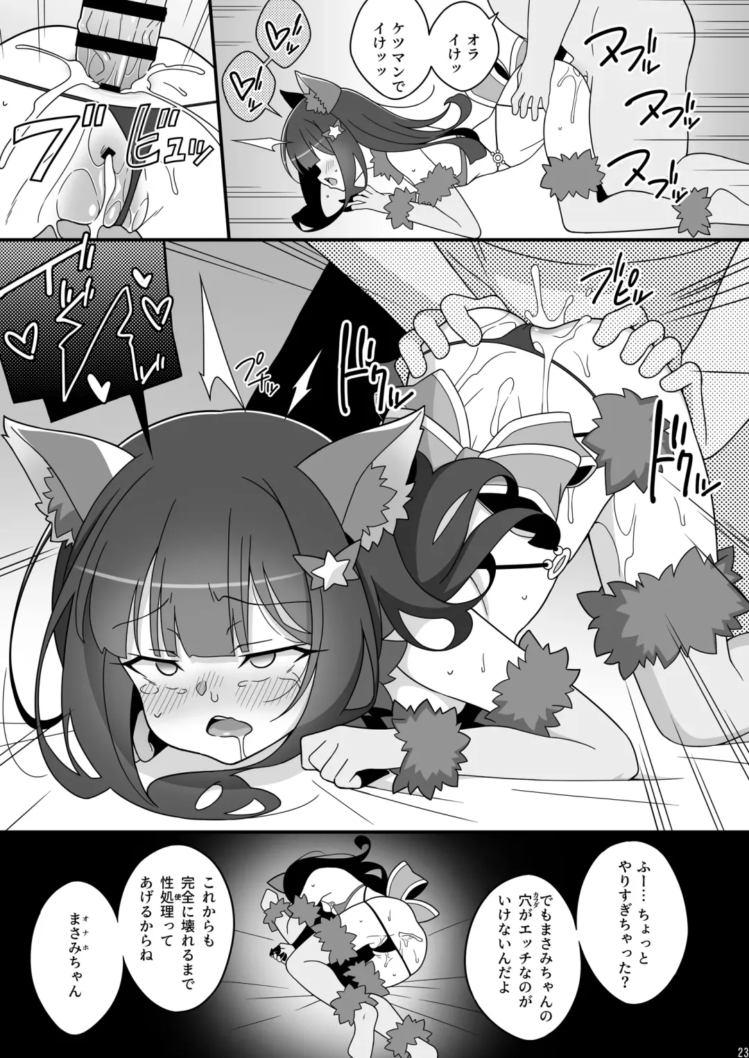 [Aoi Masami] Masami-chan wa Saimin Appli ni Kakaranai Fhentai - Page 23