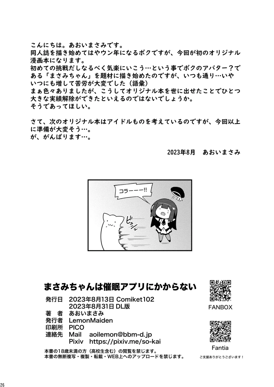 [Aoi Masami] Masami-chan wa Saimin Appli ni Kakaranai Fhentai - Page 26