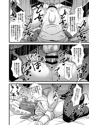 [Tokomaya Keita] Oji Saimin Donkanna Oji-san wa Mori no tsuita Mei-kko Senyou Niku Dildo Fhentai.net - Page 15