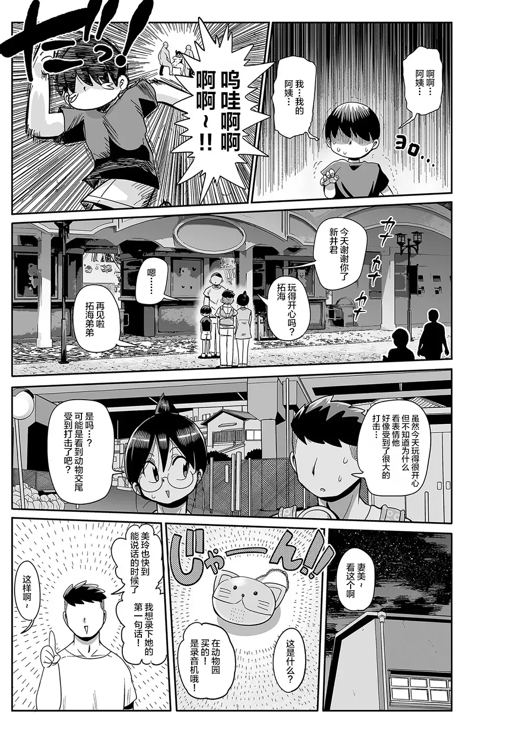[Kiliu] Komochi Tsuma no Arai-san ~Osugaki no Mendou o Miyou~ Fhentai - Page 19