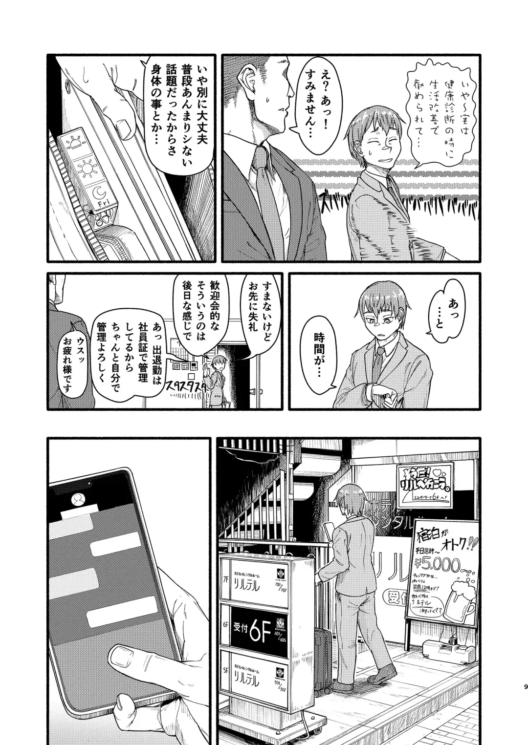 [Sumi C] MHD-02 Fhentai - Page 8