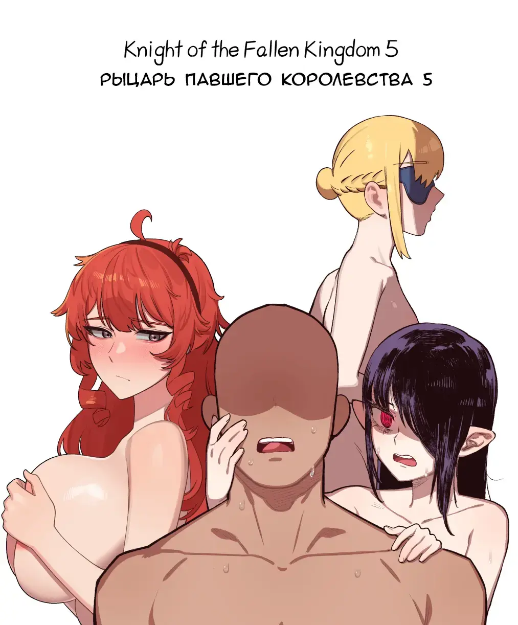 Read [6no1] Knight of the Fallen Kingdom 5 - Fhentai.net