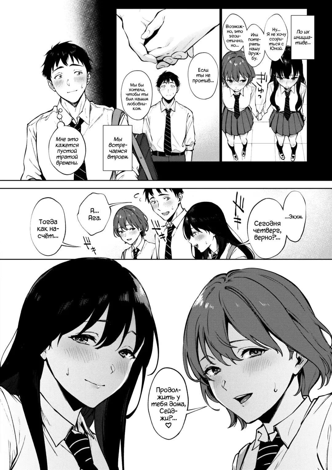 [Miyabe Kiwi] Share Loveru 2 | Разделить любовника 2 Fhentai - Page 4