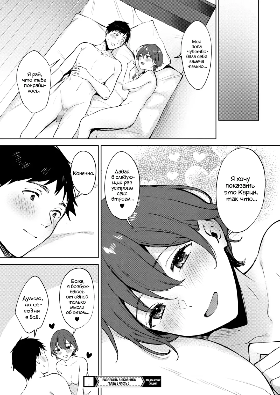 [Miyabe Kiwi] Share Loveru 2 | Разделить любовника 2 Fhentai - Page 91