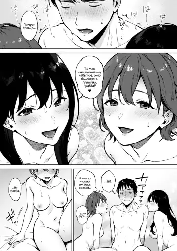 [Miyabe Kiwi] Share Loveru 2 | Разделить любовника 2 Fhentai - Page 23
