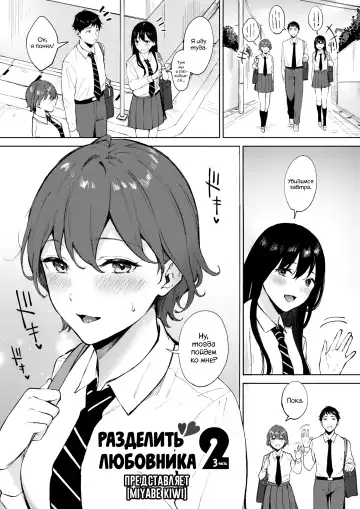 [Miyabe Kiwi] Share Loveru 2 | Разделить любовника 2 Fhentai - Page 82
