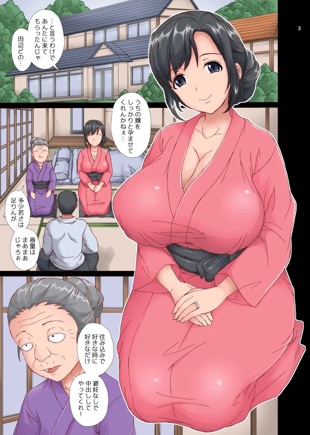[Nyagomaru] Haramase Rental Wife Tanetsuke Saimin Fhentai - Page 3