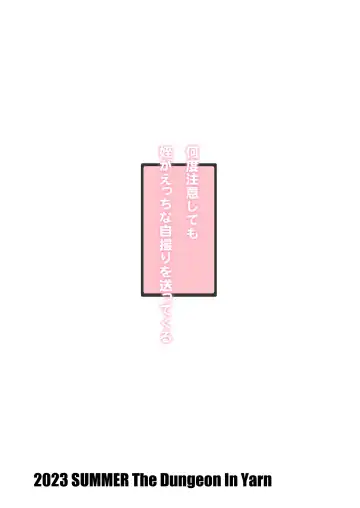 [Yone Kinji] Nando Chuui shite mo Mei ga Ecchi na Jidori o Okutte Kuru Fhentai - Page 32