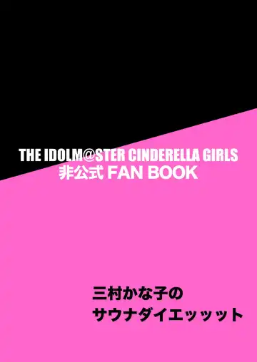 [Matahachi] Mimura Kanako no Sauna Diett Fhentai - Page 18