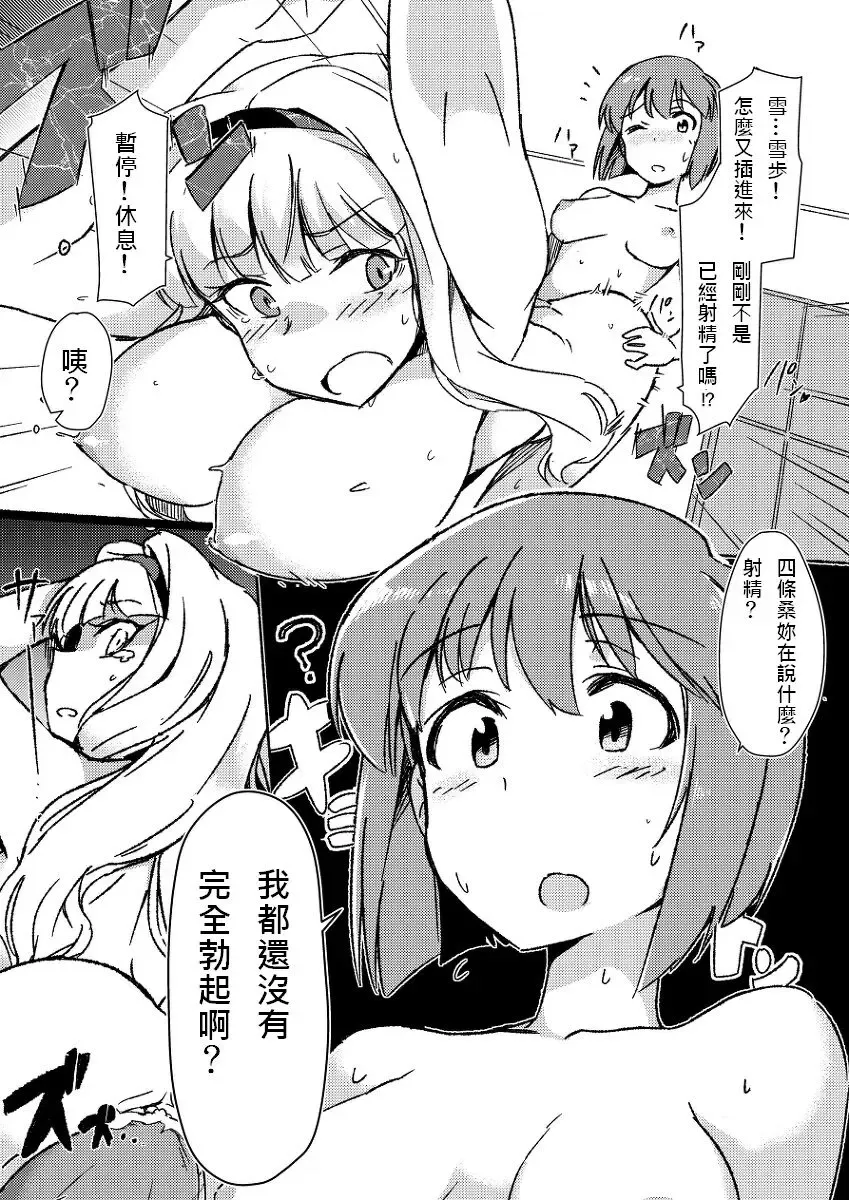 [Momo No Suidousui] Yukiho × Takane Futanarix Fhentai.net - Page 4