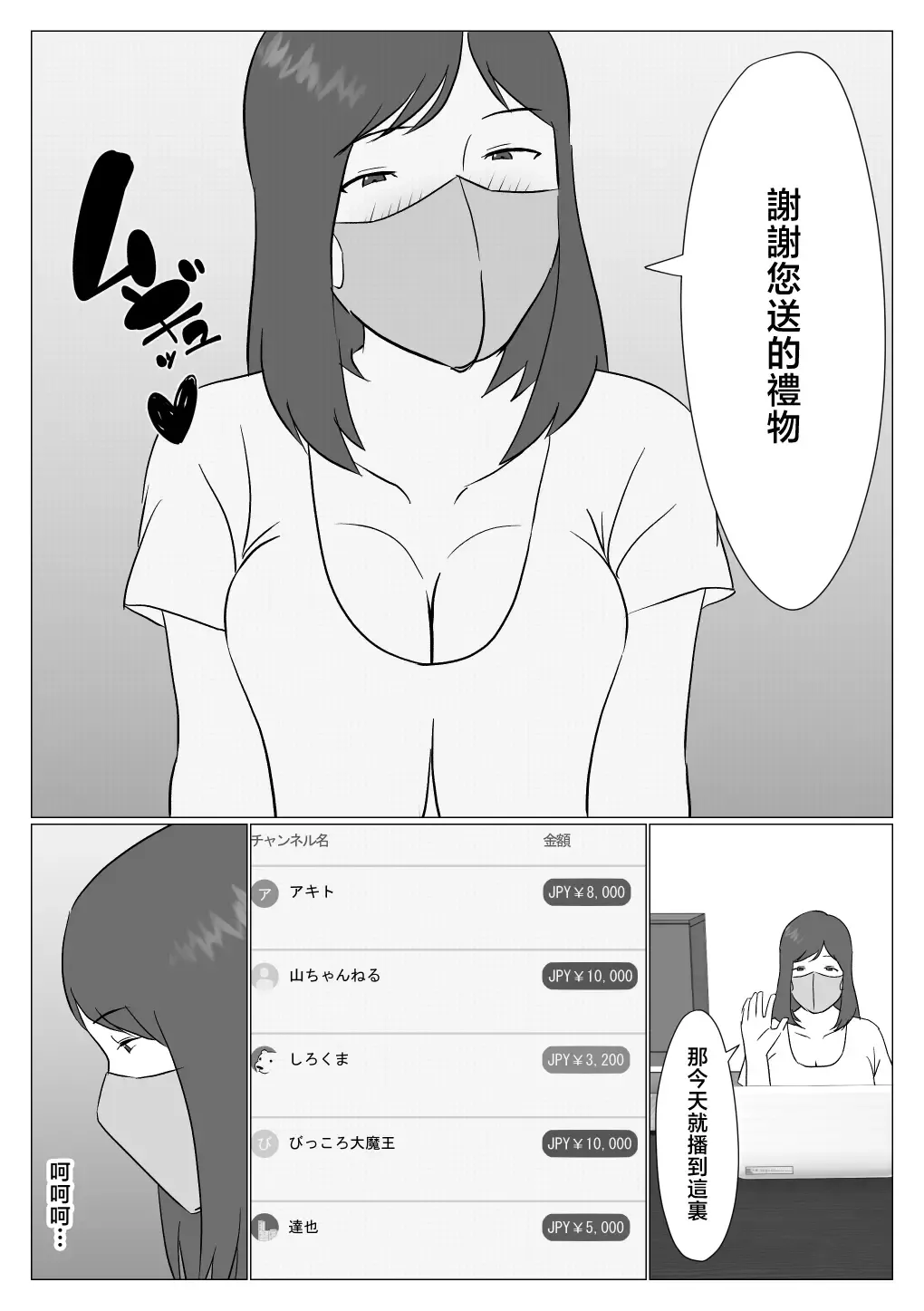 Kaa-chan wa Haishinsha Fhentai - Page 8