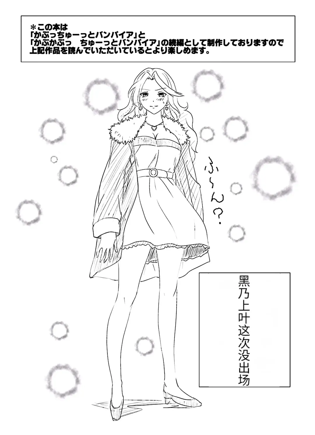 [Migiyori - Oobanburumai] Kapuchuu to Vampire 3 Fhentai - Page 3