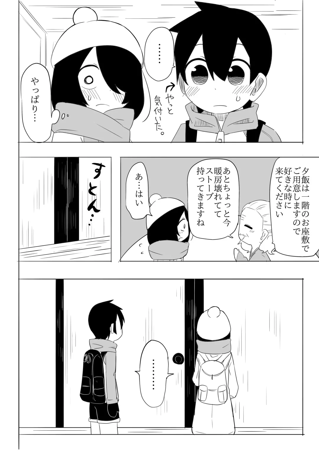 [Bakuomu] Samui kara Atatame Aimashou Fhentai - Page 9