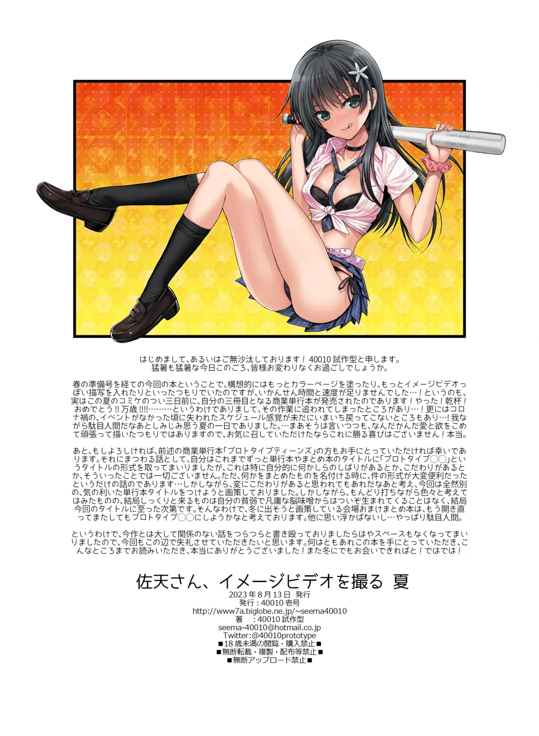 [Shimanto Shisakugata] Saten-san, Image Video o Toru Natsu Fhentai - Page 42