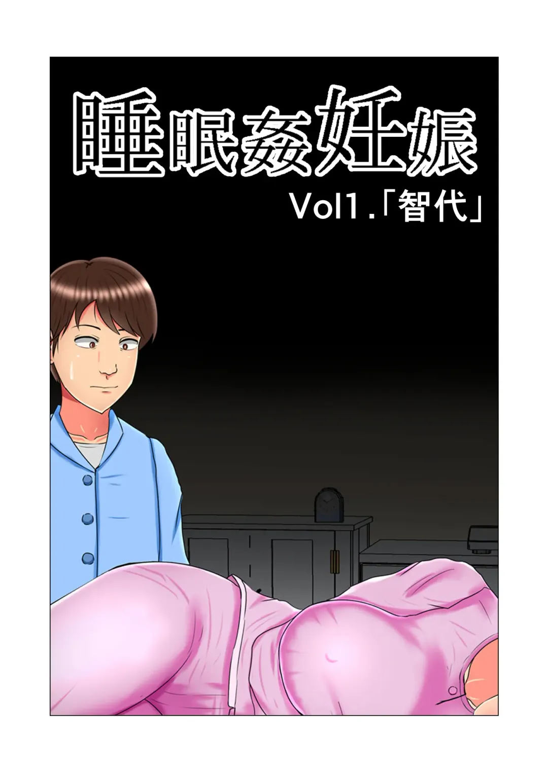 Read Suimin Kan Ninshin Vol.1 "Tomoyo" - Fhentai.net