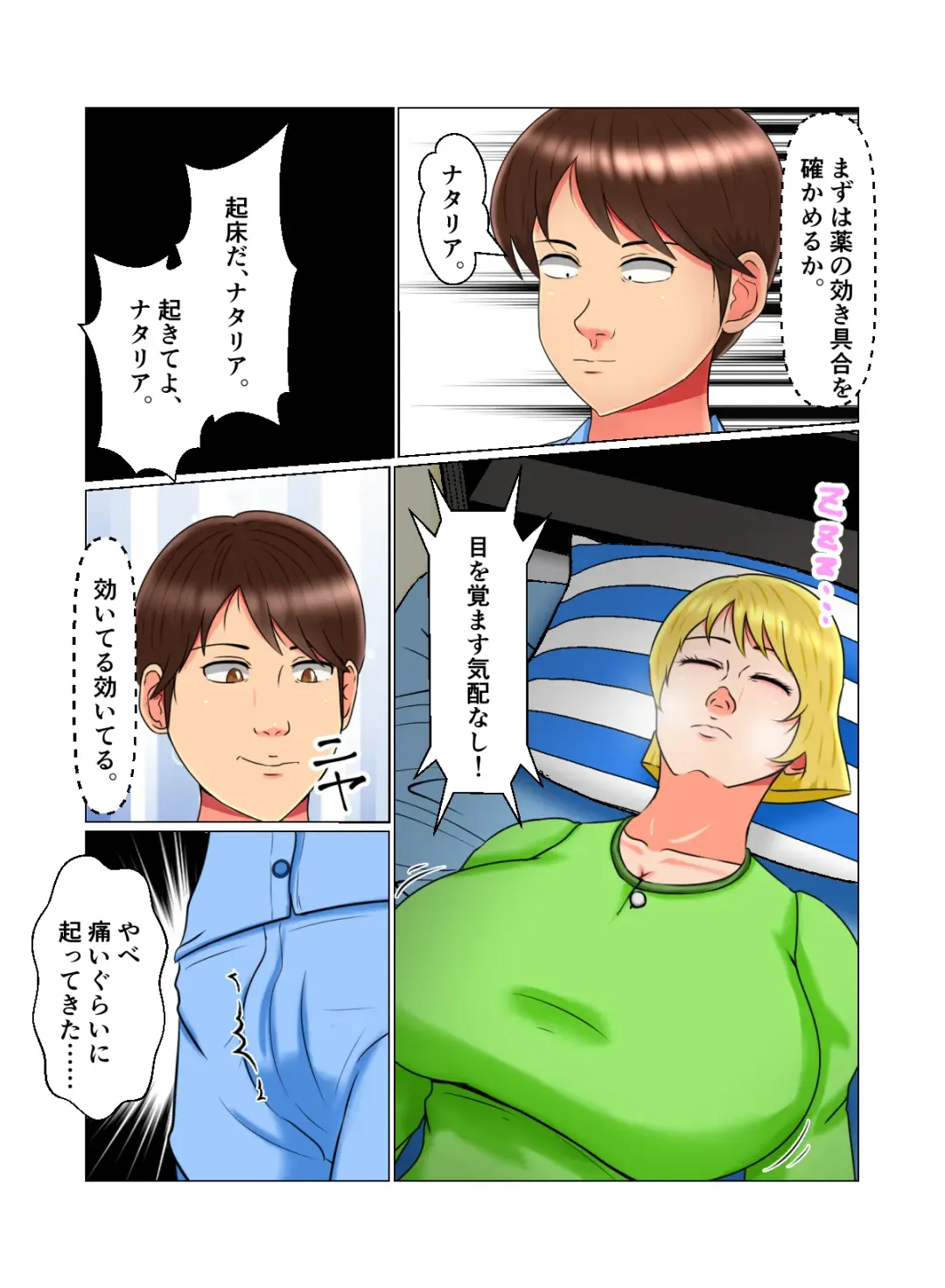 Suimin Kan Ninshin Vol.2 "Natalia" Fhentai - Page 30