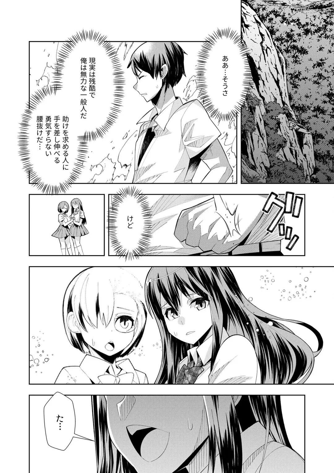 [Oo Umigarasu] Youkoso Isekai e, Dewa Shinde Kudasai. - Welcome to another world then please die Vol. 1 Fhentai.net - Page 70