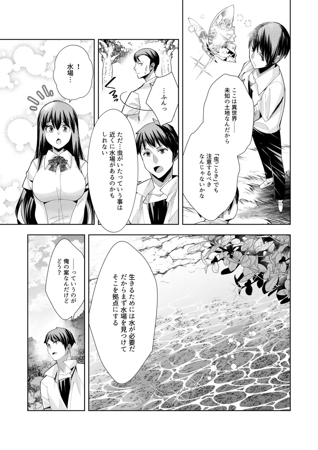 [Oo Umigarasu] Youkoso Isekai e, Dewa Shinde Kudasai. - Welcome to another world then please die Vol. 1 Fhentai.net - Page 94