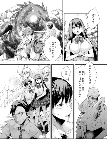 [Oo Umigarasu] Youkoso Isekai e, Dewa Shinde Kudasai. - Welcome to another world then please die Vol. 1 Fhentai.net - Page 132