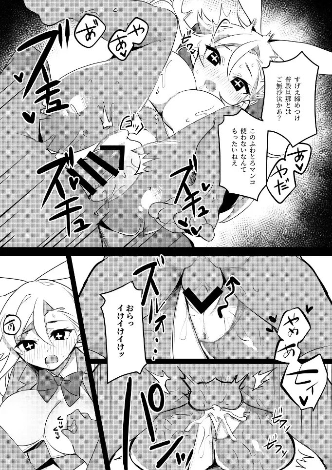 Hitozuma Bunny-chan ni Revenge! Fhentai.net - Page 22