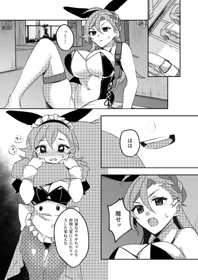 Hitozuma Bunny-chan ni Revenge! Fhentai.net - Page 8