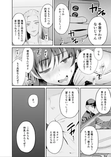 [Kokeshi Men] Zoku Hatsukoi no Sensei ga Dachi-domo ni Netorareru made Fhentai.net - Page 33