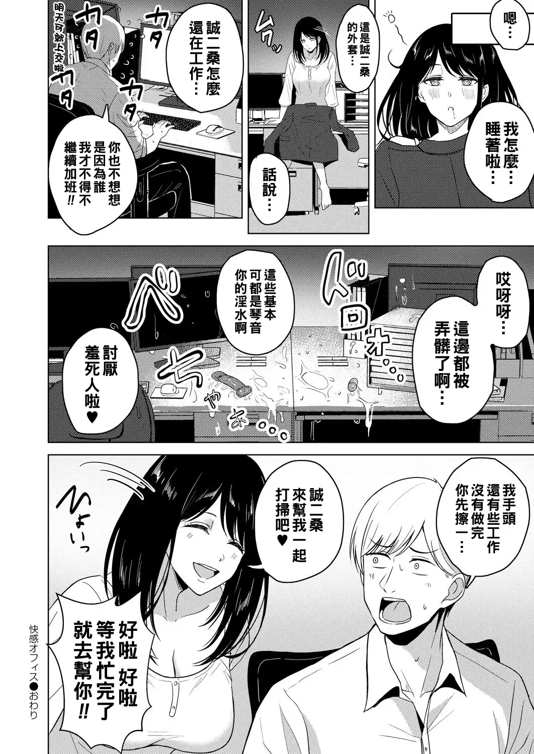 [Sumina En] Kaikan Office Fhentai - Page 20