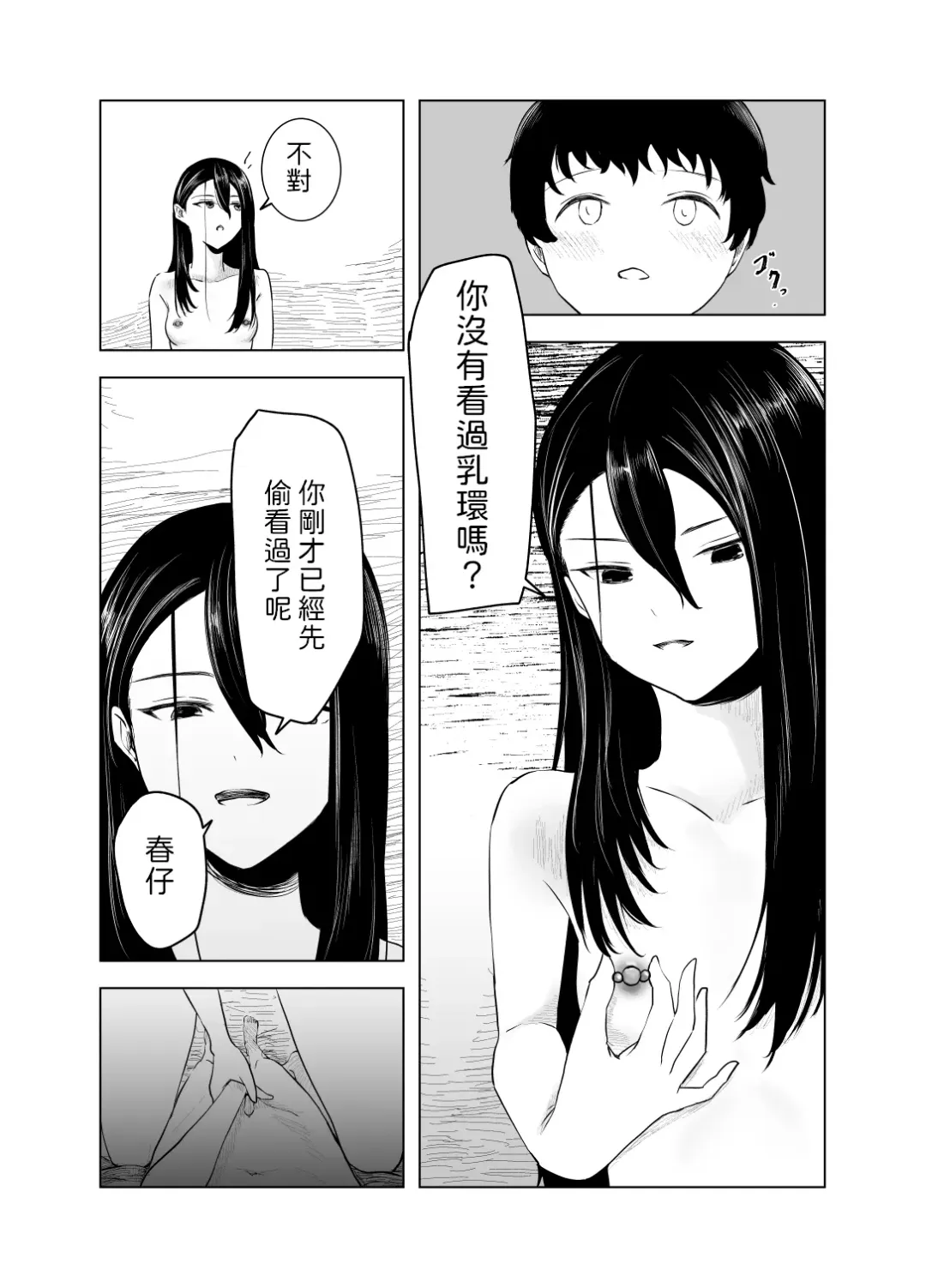 Amayadori to Shien Fhentai.net - Page 18