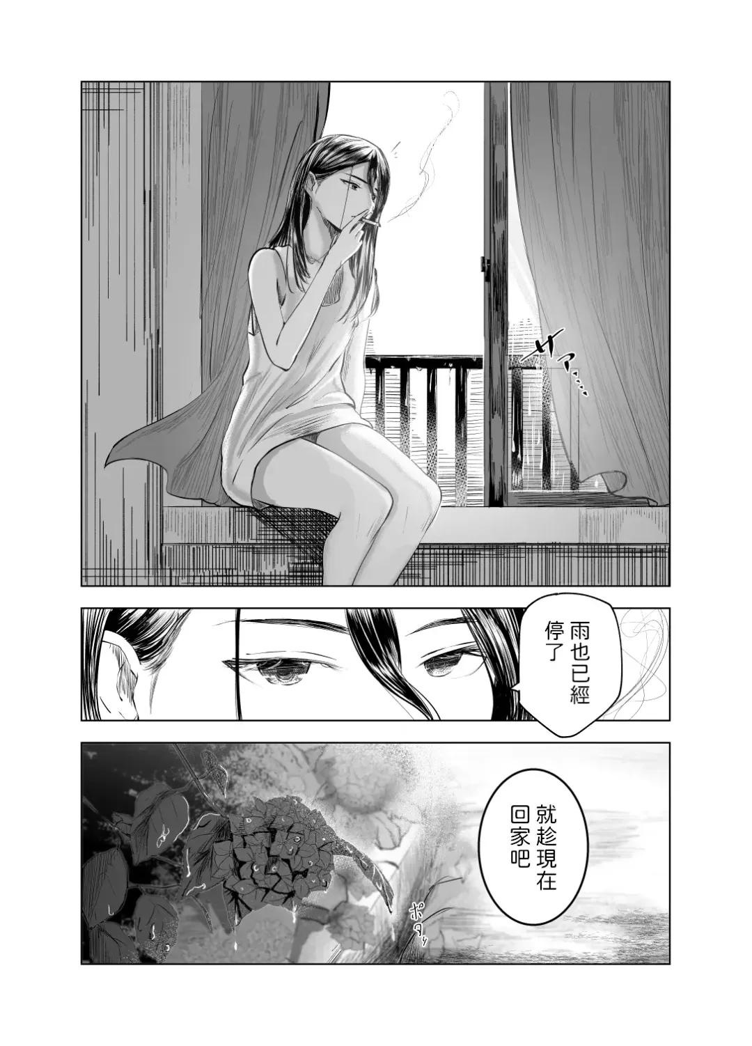 Amayadori to Shien Fhentai.net - Page 31