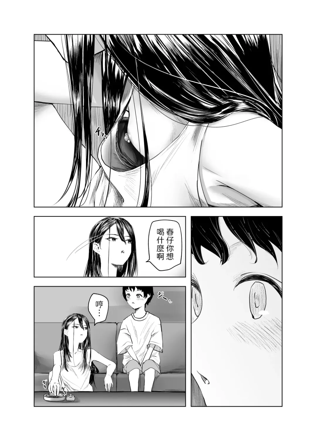 Amayadori to Shien Fhentai.net - Page 9