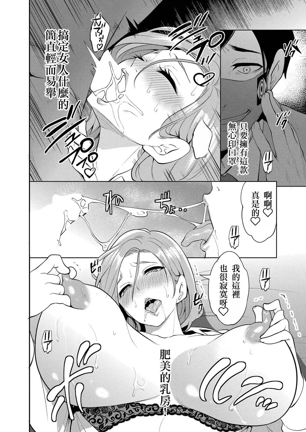 [Miyahara Ayumu] Saenai Boku wa Saimin Cheat de Musou Suru Ch. 3 Fhentai.net - Page 20