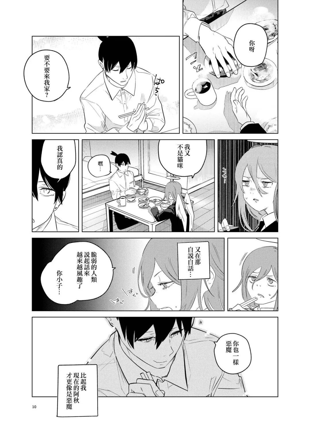 [Uzura Syouyu Ni] One Room, Besshou Tengoku - The Oneroom was also called heaven. Fhentai - Page 10