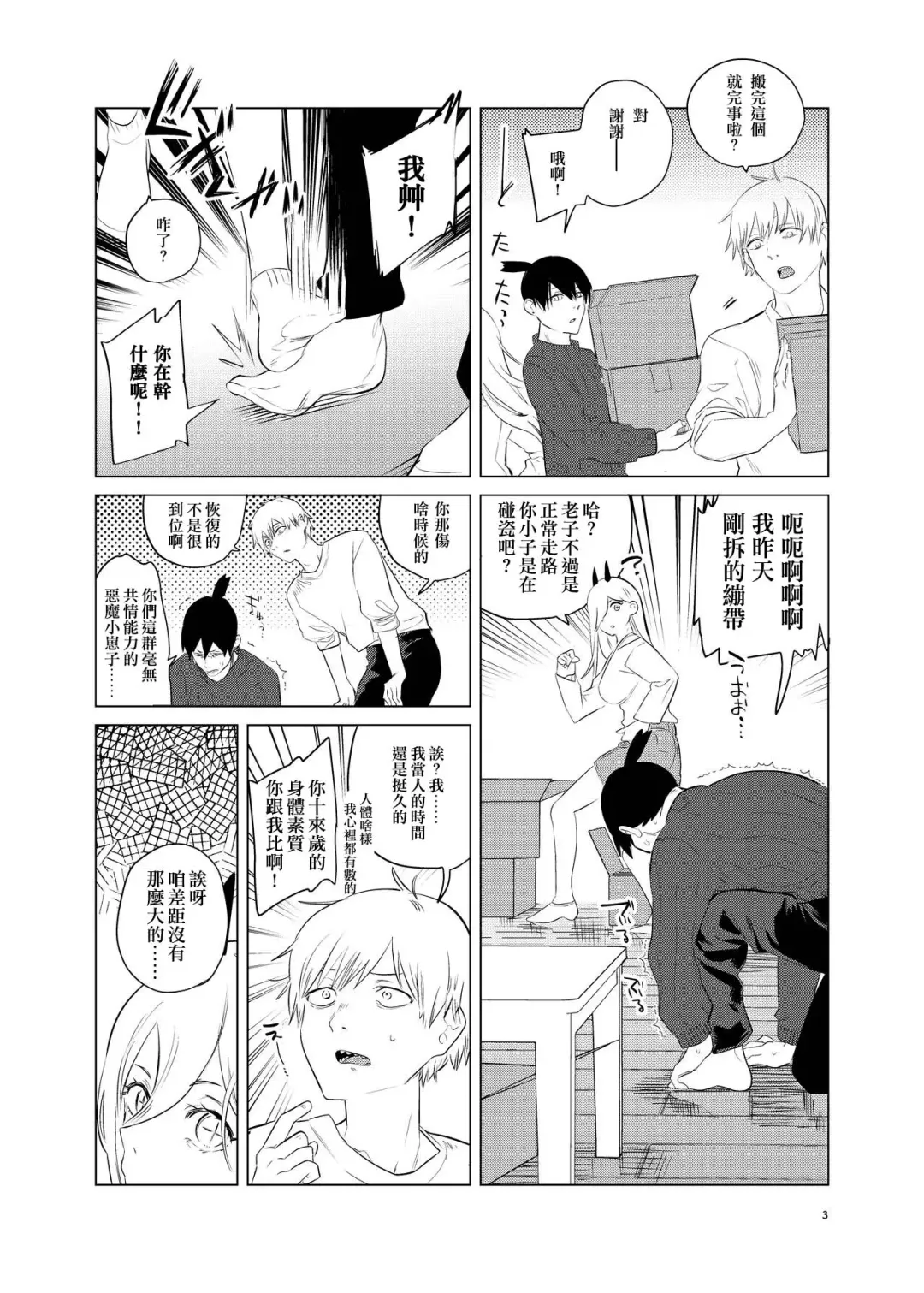 [Uzura Syouyu Ni] One Room, Besshou Tengoku - The Oneroom was also called heaven. Fhentai - Page 3
