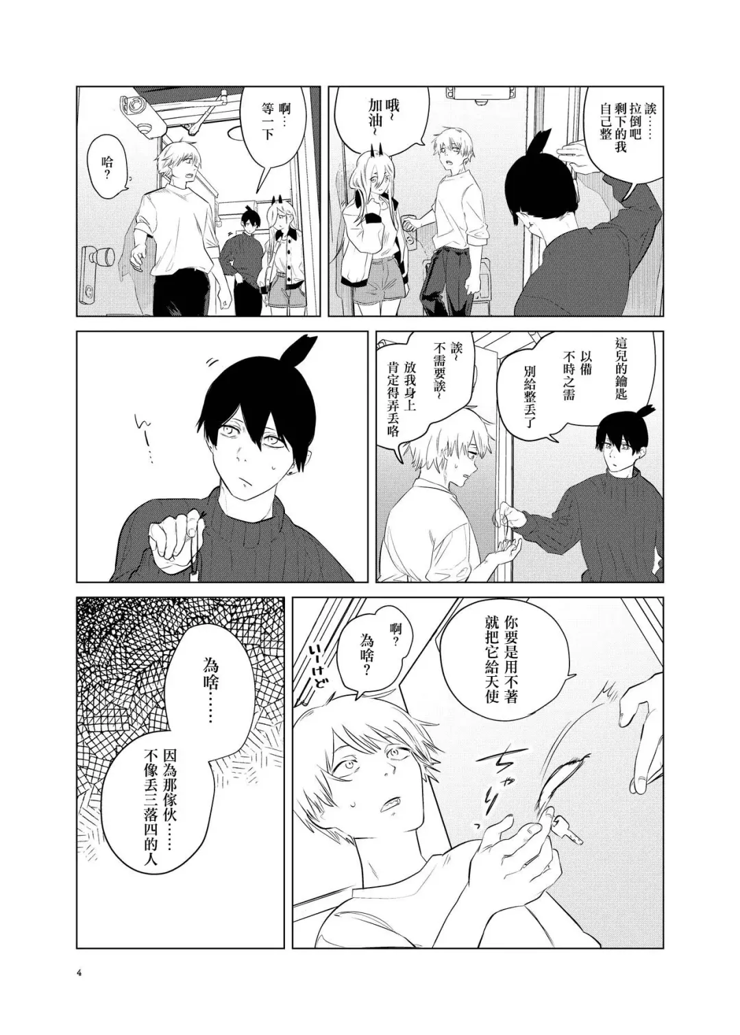 [Uzura Syouyu Ni] One Room, Besshou Tengoku - The Oneroom was also called heaven. Fhentai - Page 4