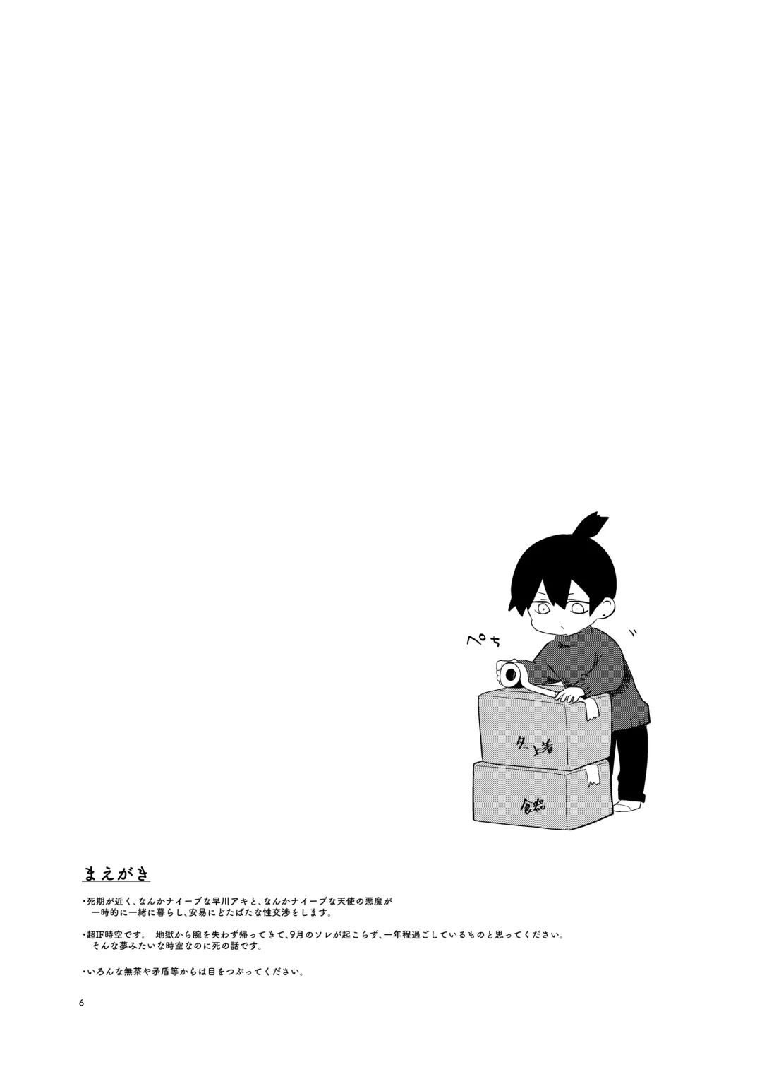 [Uzura Syouyu Ni] One Room, Besshou Tengoku - The Oneroom was also called heaven. Fhentai - Page 6