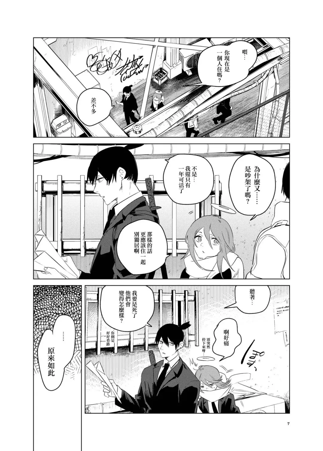 [Uzura Syouyu Ni] One Room, Besshou Tengoku - The Oneroom was also called heaven. Fhentai - Page 7