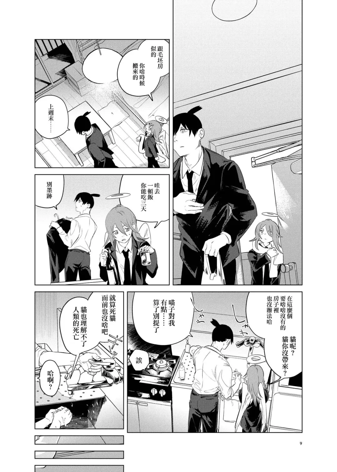 [Uzura Syouyu Ni] One Room, Besshou Tengoku - The Oneroom was also called heaven. Fhentai - Page 9