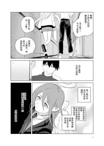 [Uzura Syouyu Ni] One Room, Besshou Tengoku - The Oneroom was also called heaven. Fhentai.net - Page 5