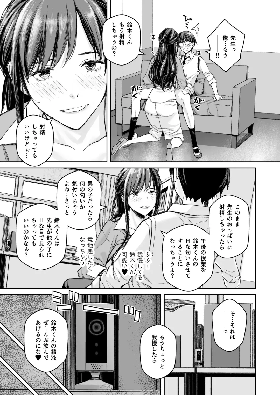 [Takano Masayuki] Ikenai yo, Satou Sensei! W AroThir Onna Kyoushi Hokenshitsu Maid Play Fhentai - Page 12